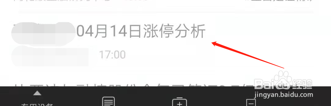 同花顺如何查看个股当日涨停板的最大封单量