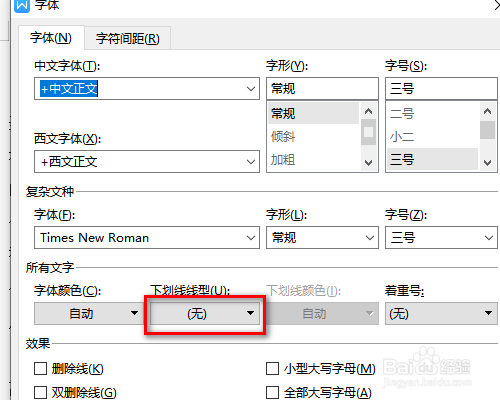 Word怎么在行首添加下划线