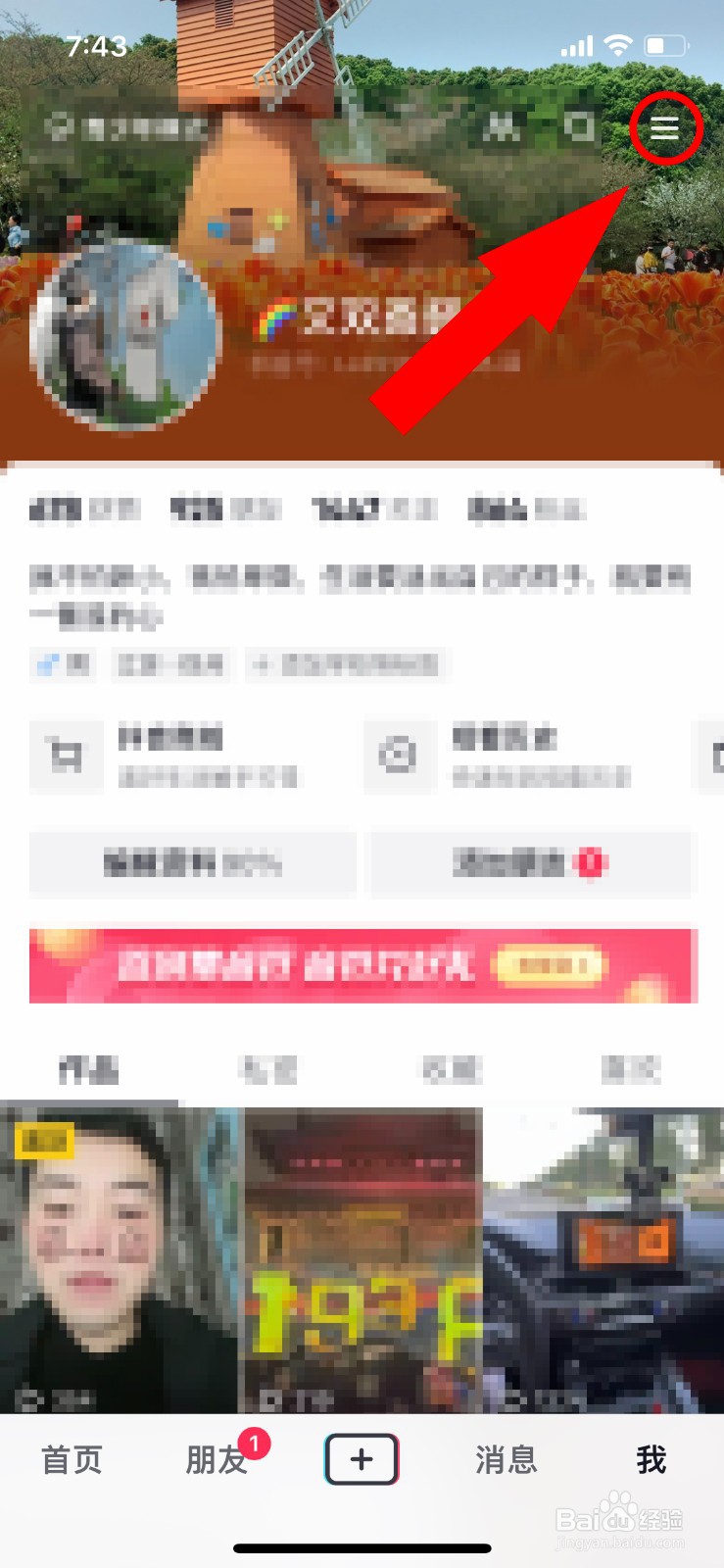 抖音怎么看我的二维码的