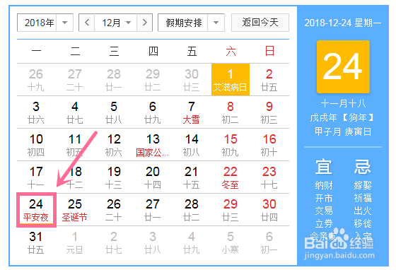 平安夜是哪一天 平安夜怎样过有意义