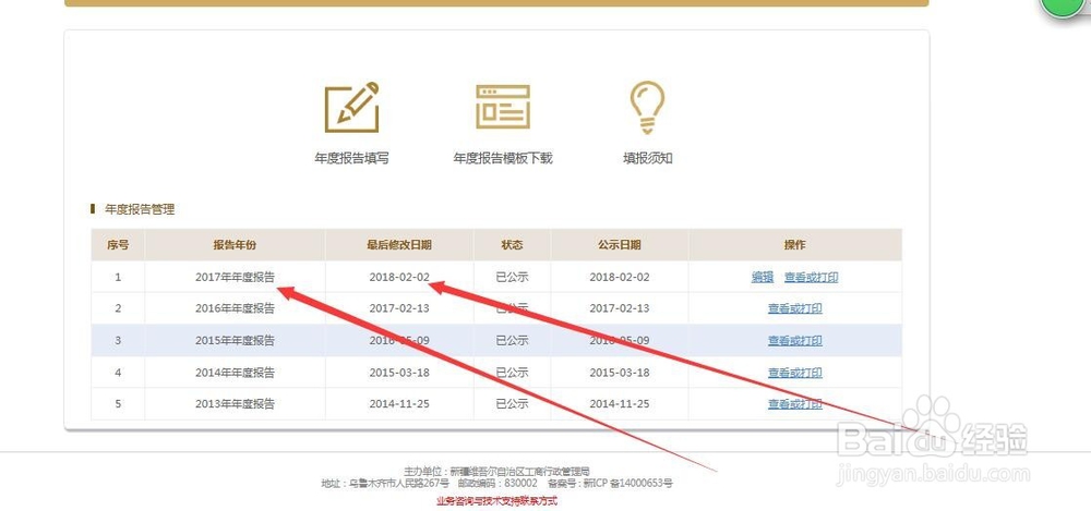 营业执照如何网上年报，如何企业信用信息公示