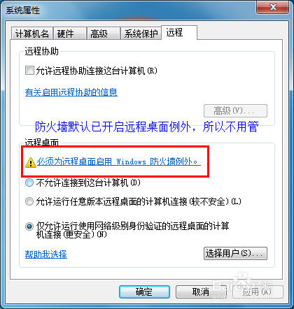 快速开启远程连接服务