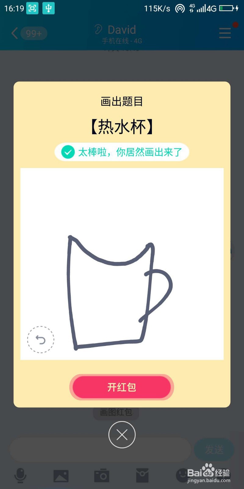 QQ红包热水杯怎么画最容易识别