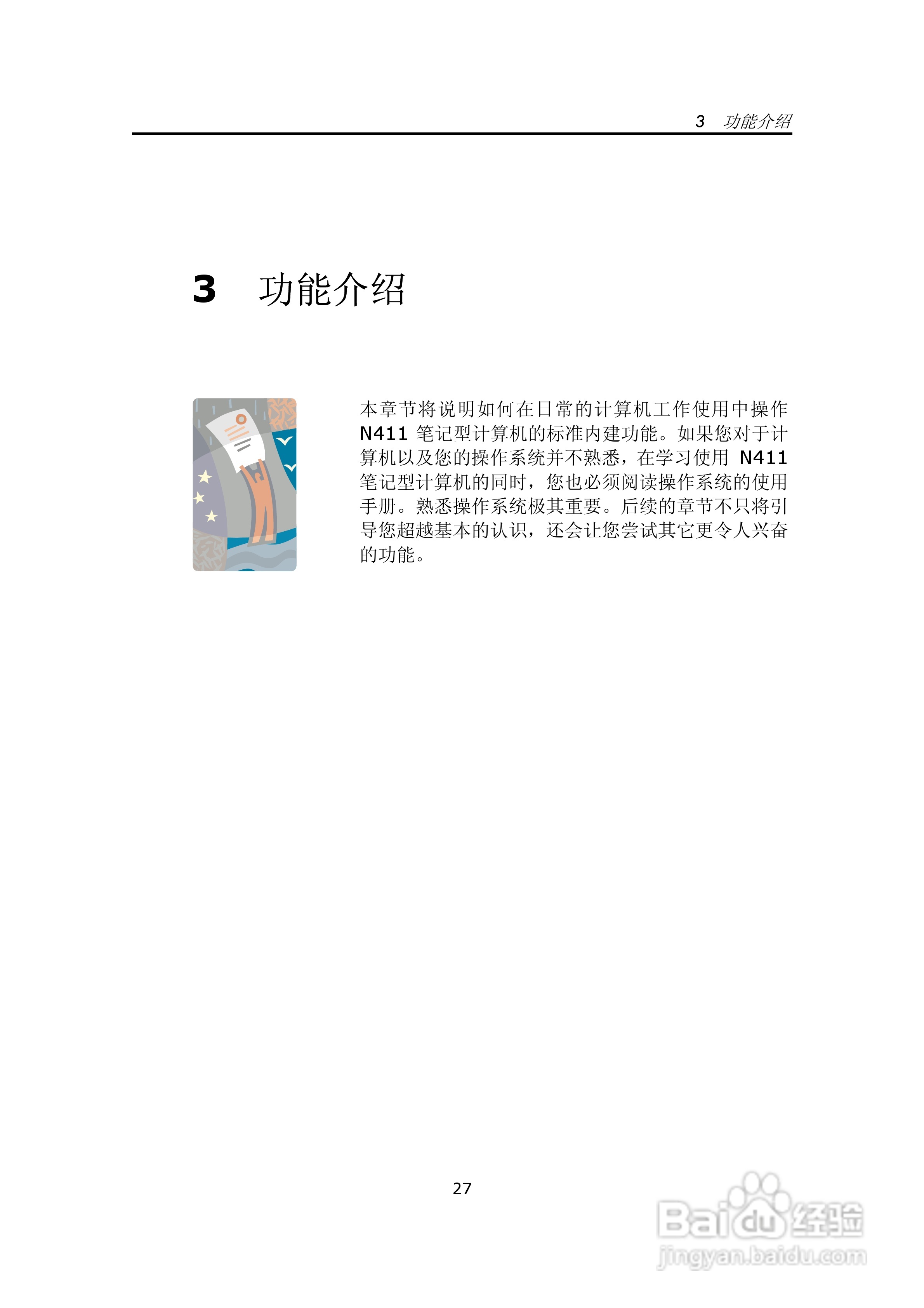 技嘉笔记本电脑N41型说明书:[4]
