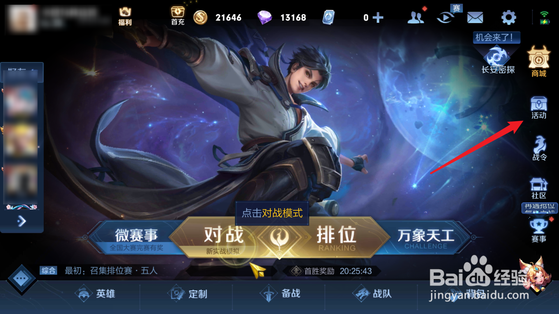 王者荣耀S23如何免费领取皮肤碎片