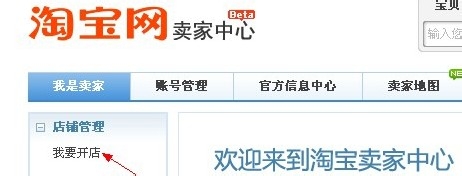 如何在淘宝网开店