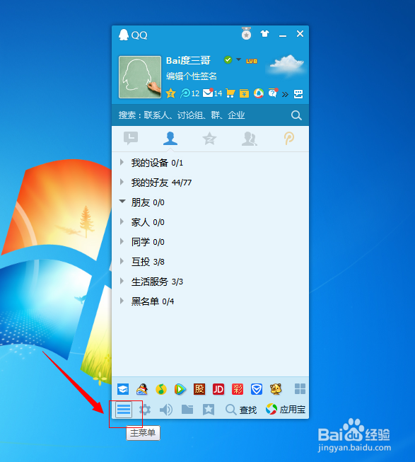 qq被删除的好友怎么恢复
