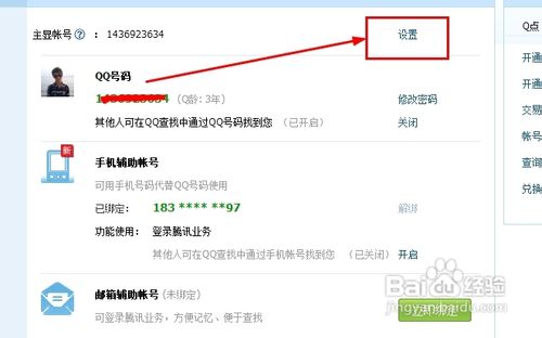 QQ2013[5]如何更改账号的显示