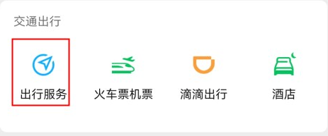 腾讯出行小程序打车的方法