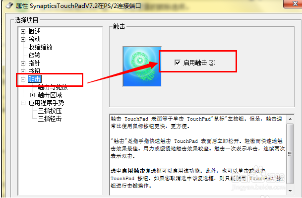 win7笔记本触摸板没反应的时候怎么办?