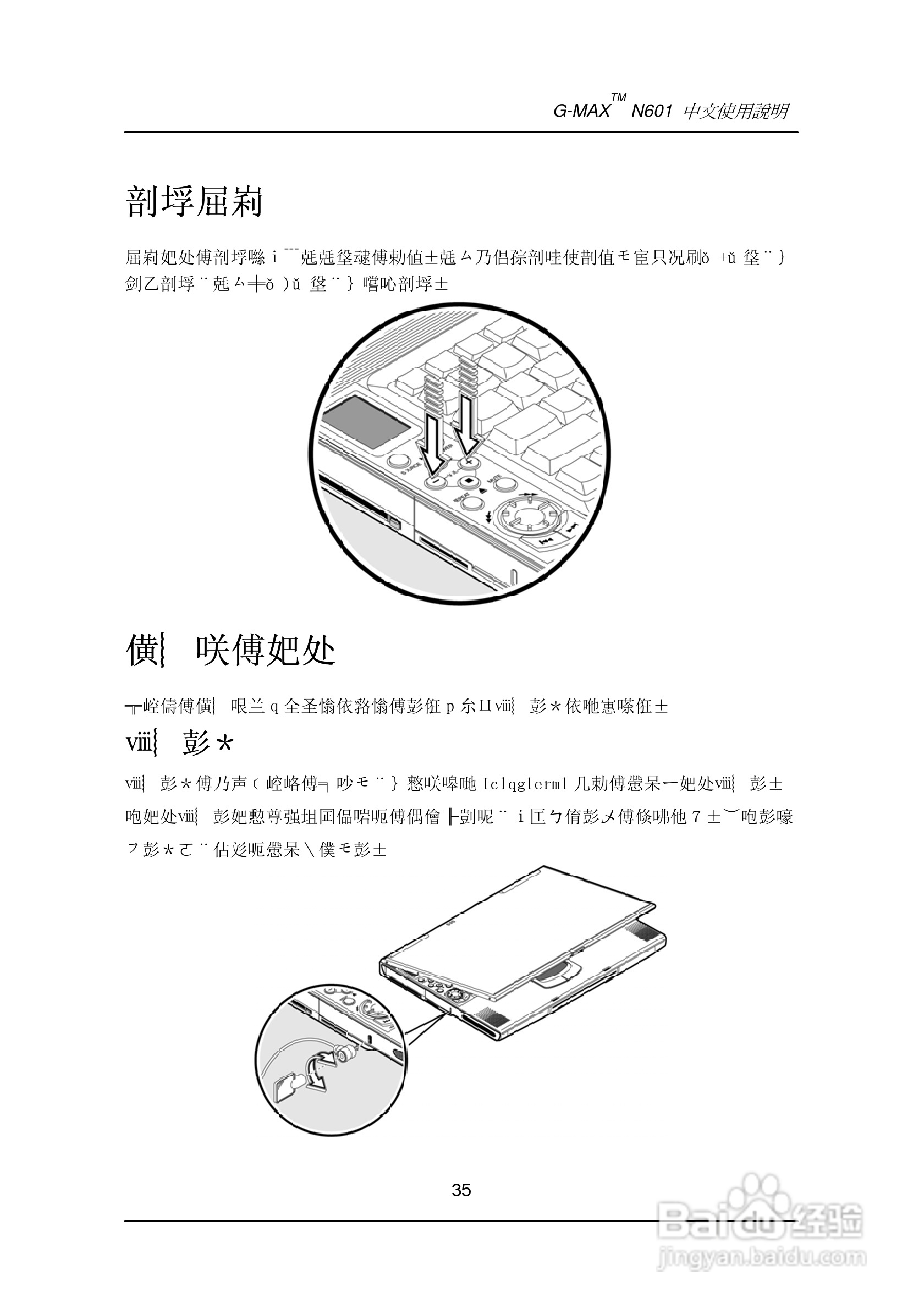 技嘉笔记本电脑N60型说明书:[4]