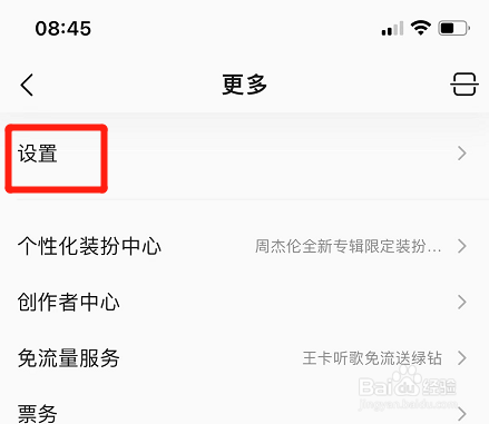 qq音乐在哪开启4D震动效果