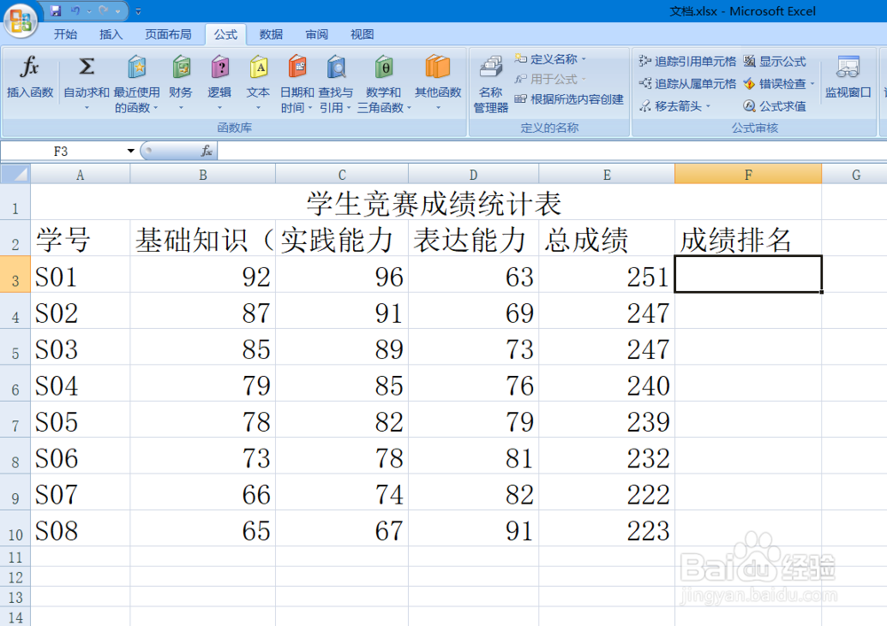 EXCEL RANK函数应用