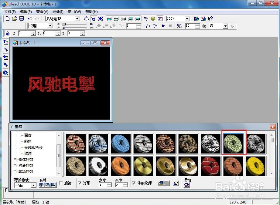 ulead cool 3d中给文字添加红色纹理和炸开动画