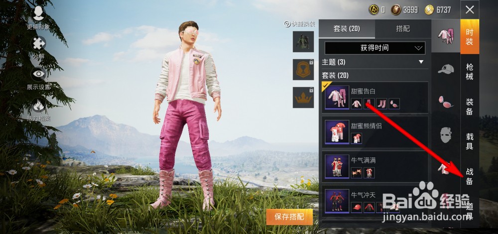 和平精英如何设置语音包