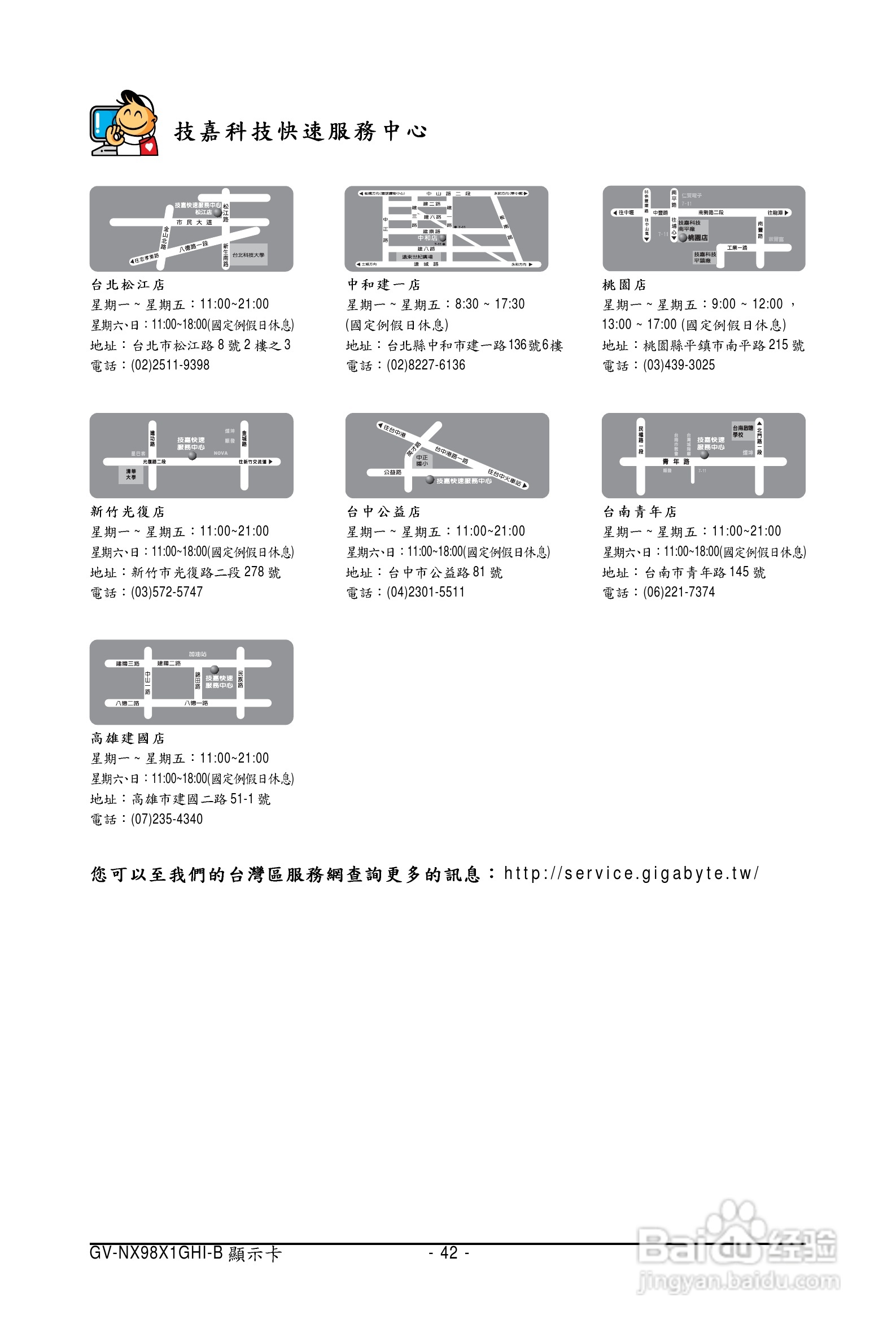 技嘉GV-NX98X1GHI-B显卡使用说明书:[5]