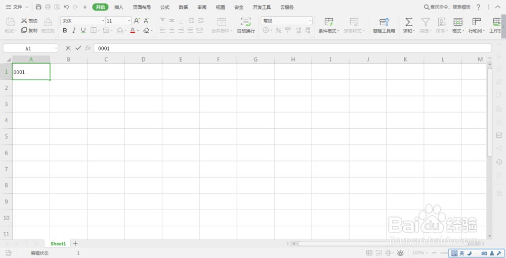 如何直接输入数字文本