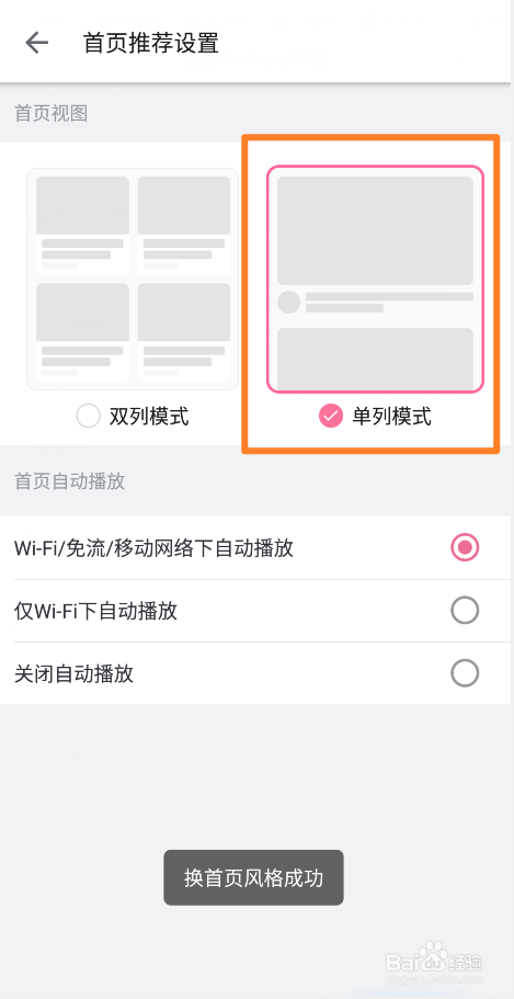 哔哩哔哩单列模式怎么设置