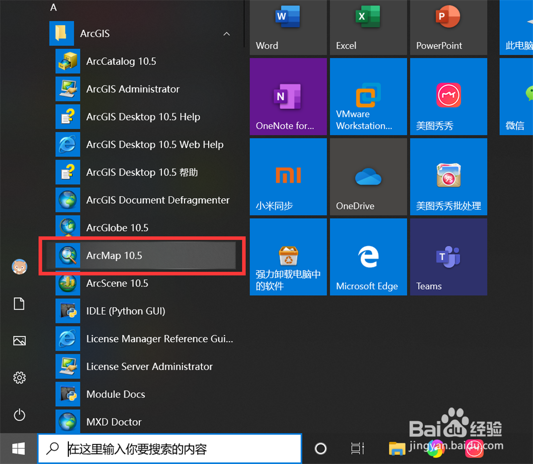 ArcMap如何设置地图显示单位