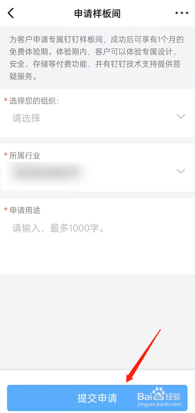 钉钉专属版怎么申请