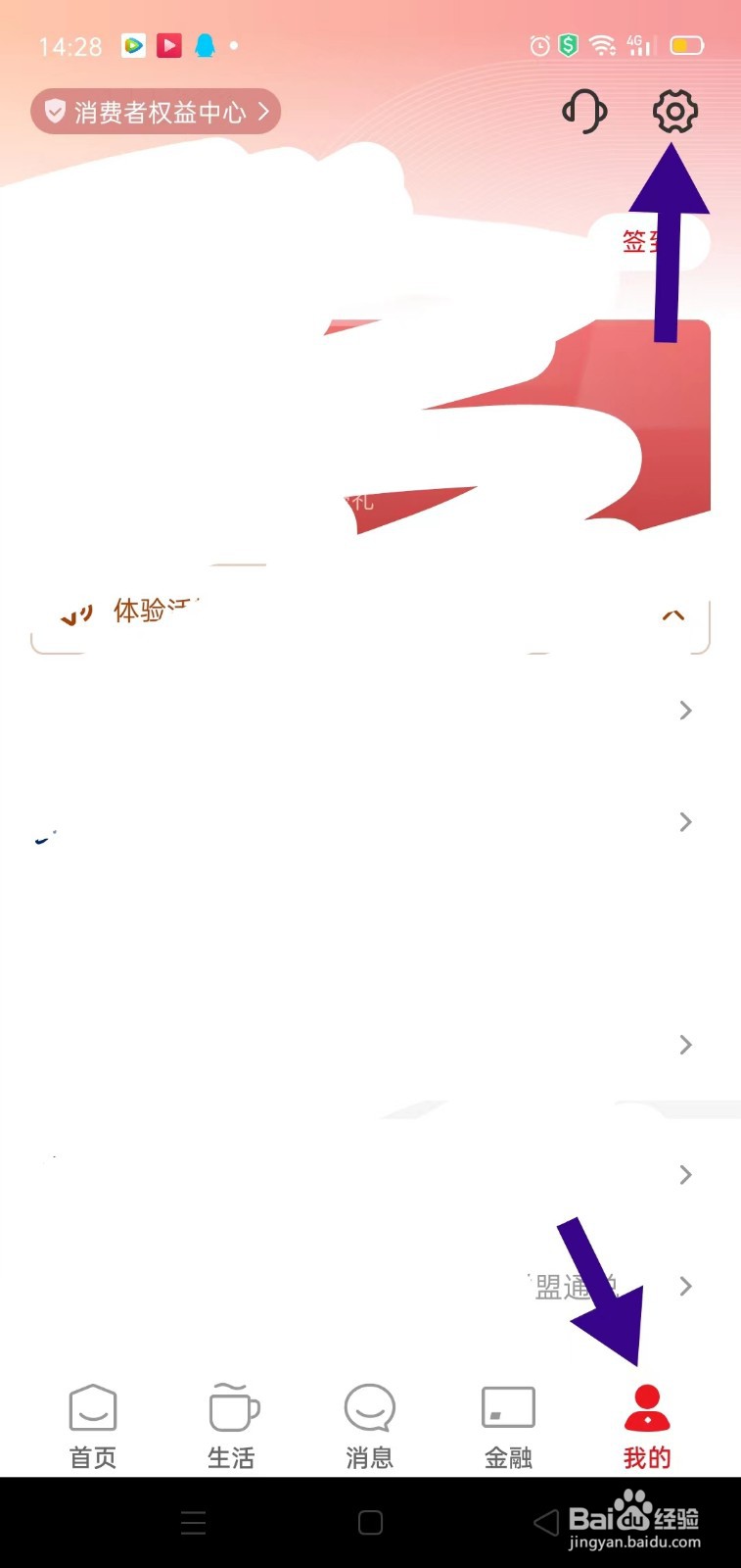 云闪付如何设置安全问题