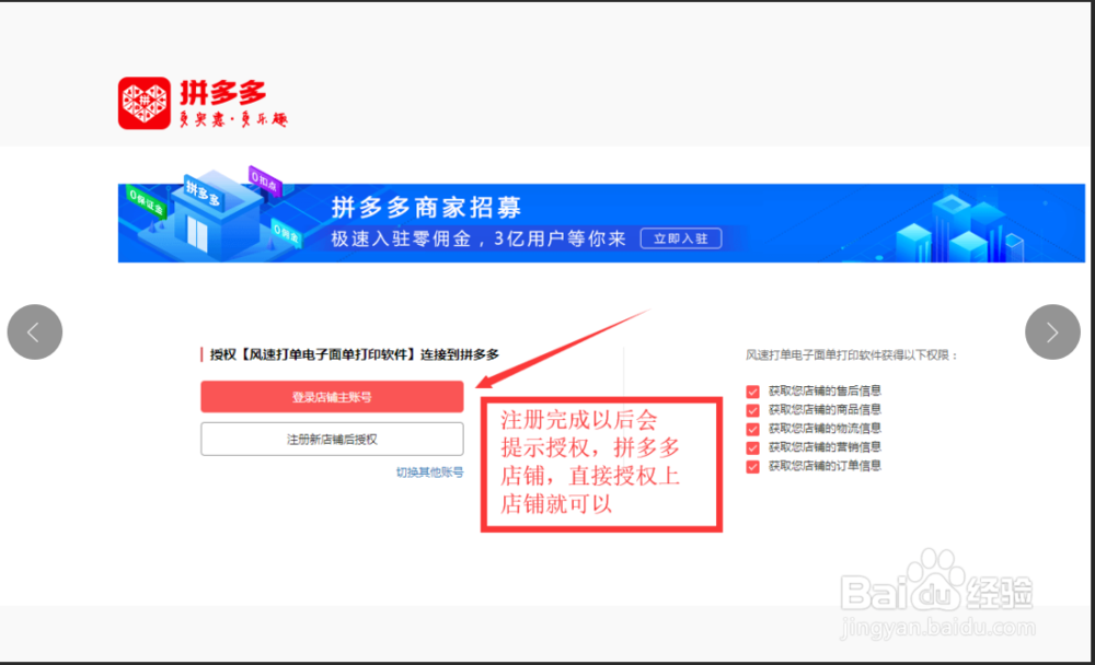 风速打单拼多多版本软件注册流程及功能简介