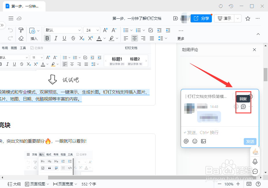 电脑钉钉文档如何删除评论