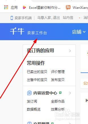 淘宝怎样查看后套装修店铺页面