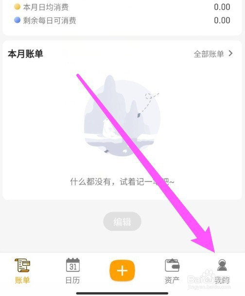 木木记账秒开模式怎么打开