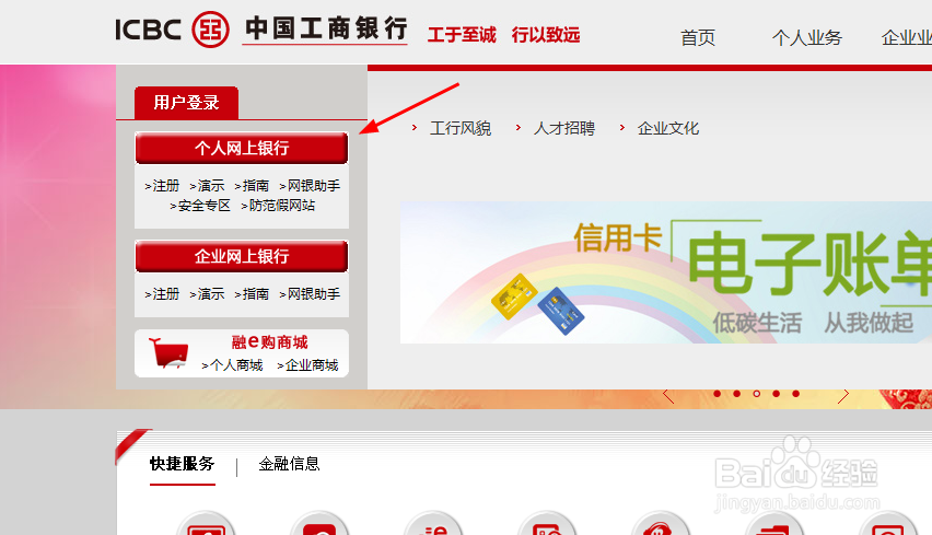 中国工商银行网上银行如何绑定手机号收款