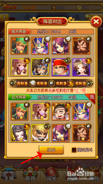 塔防守卫者攻略，演武堂群雄争霸如何参加挑战