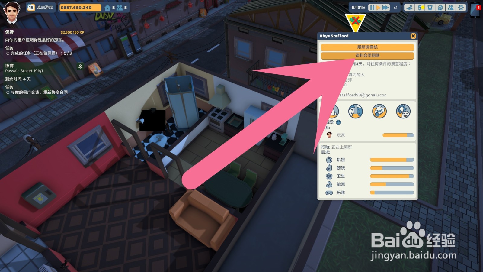 租房达人如何和租客续租