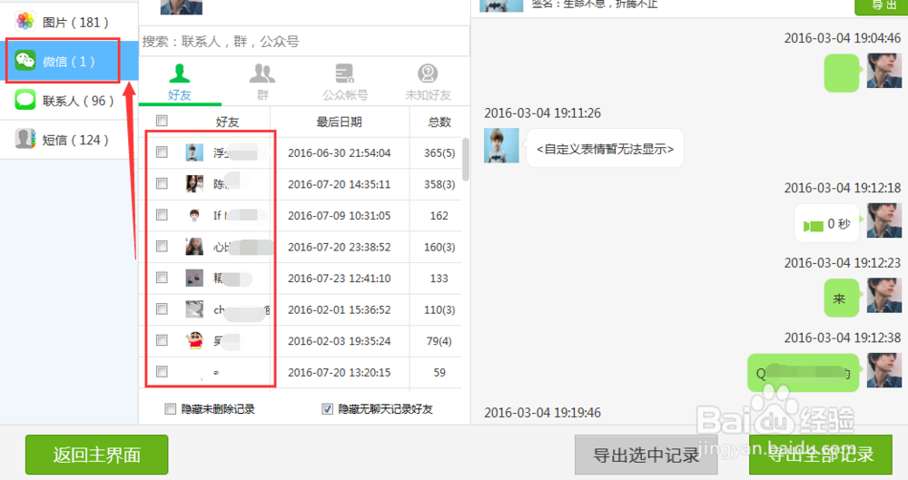 微信的聊天记录删除了怎么恢复