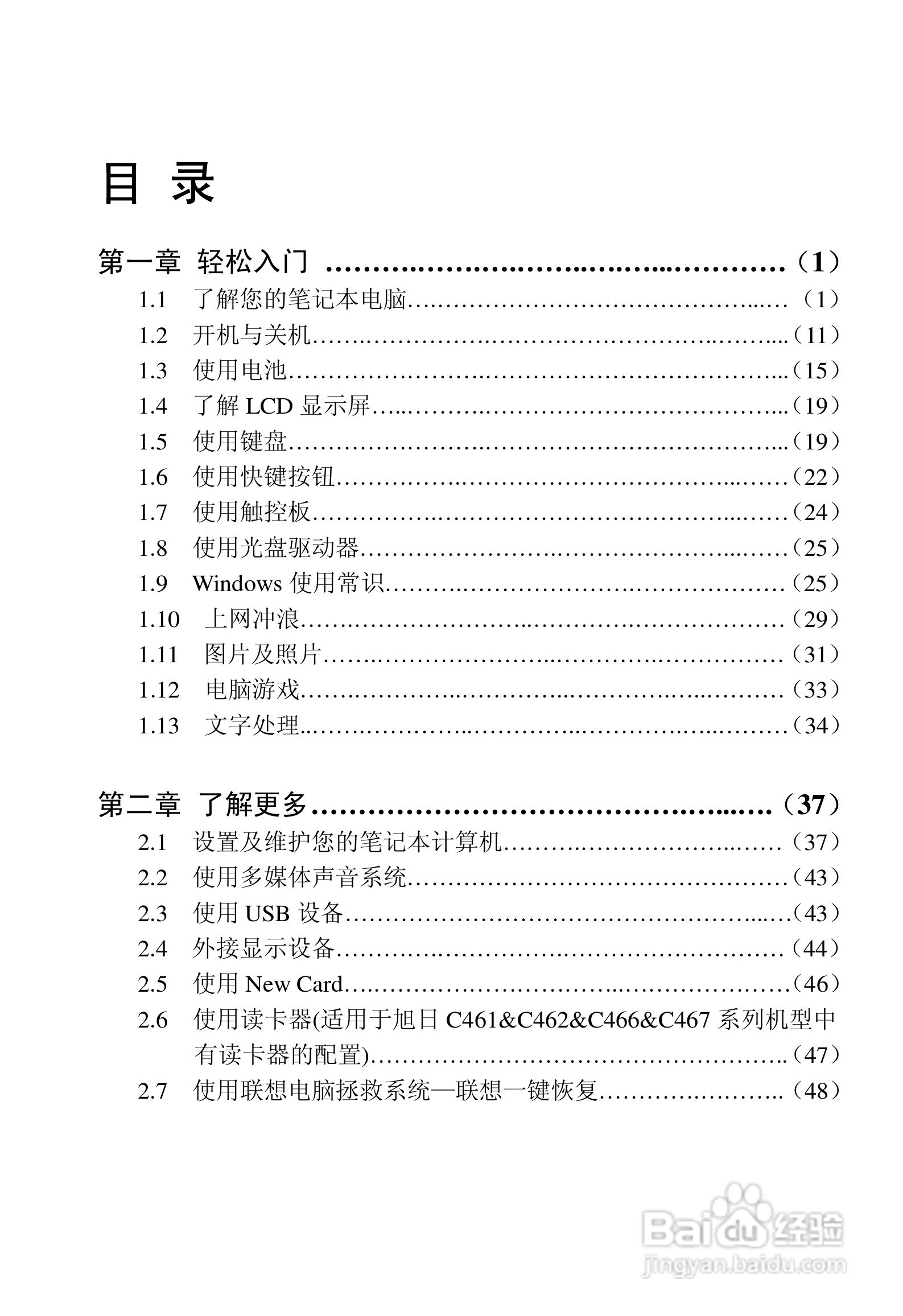 联想旭日C461笔记本电脑使用说明书:[1]