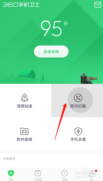 红米360手机卫士怎样短信拦截垃圾短信云识别