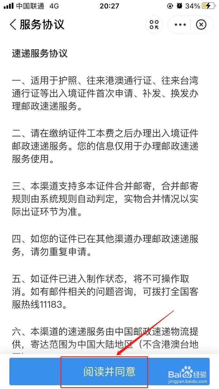 如何查询办理的护照到哪里了