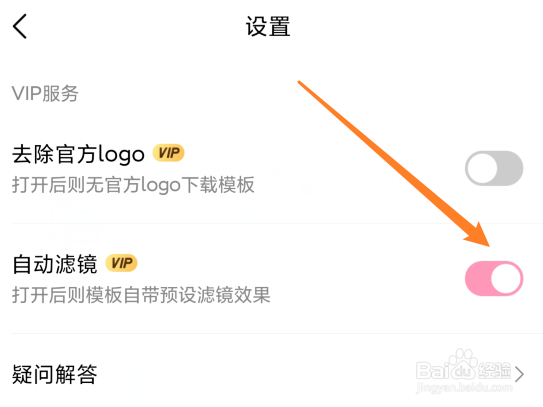 怎么使用简拼滤镜功能