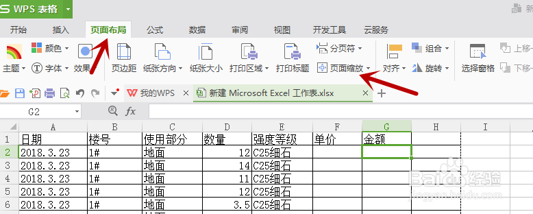 怎么把WPS表格中的内容打印到一张纸上