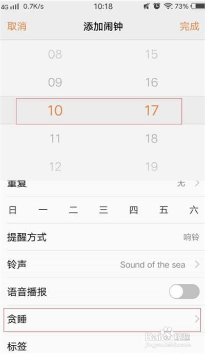 如何设置打开手机vivoz3贪睡小助手