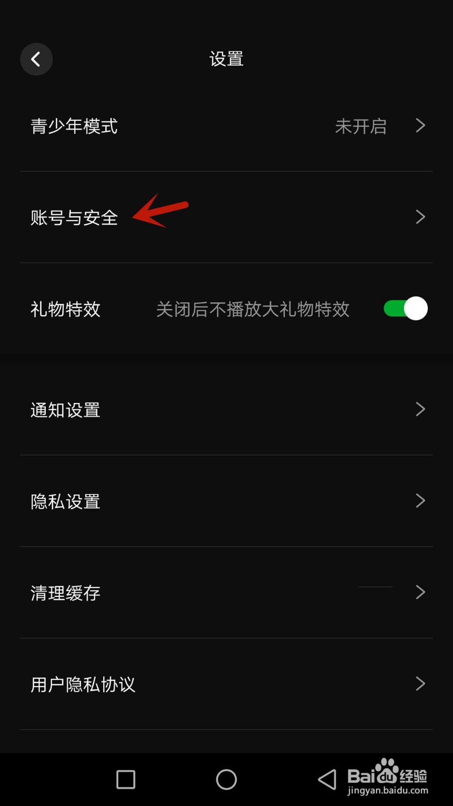 怎么更换街足绑定的手机号