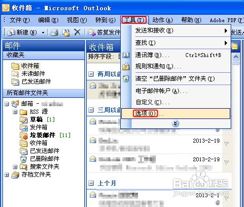 如何设置Outlook 2003个人签名