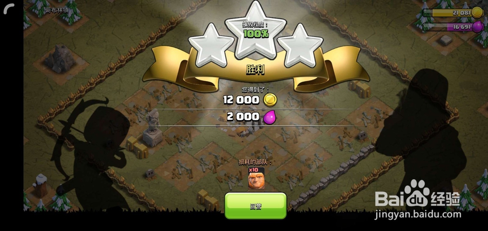 部落冲突3本哥布林镇怎么打