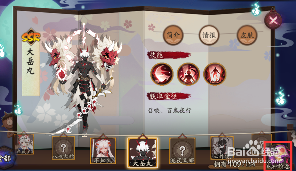 阴阳师如何查看自己缺少的式神