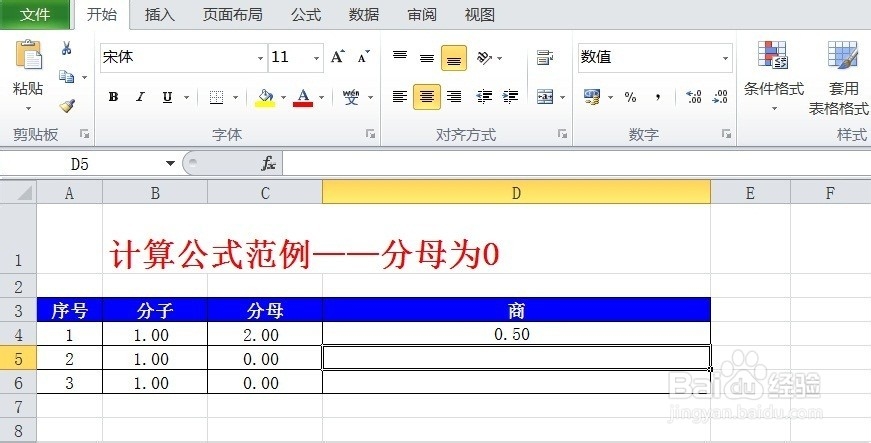 excel中设置公式和图表：[4]除法分母为0零