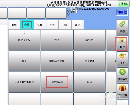 管理软件会员卡（计次卡）设置与使用步骤