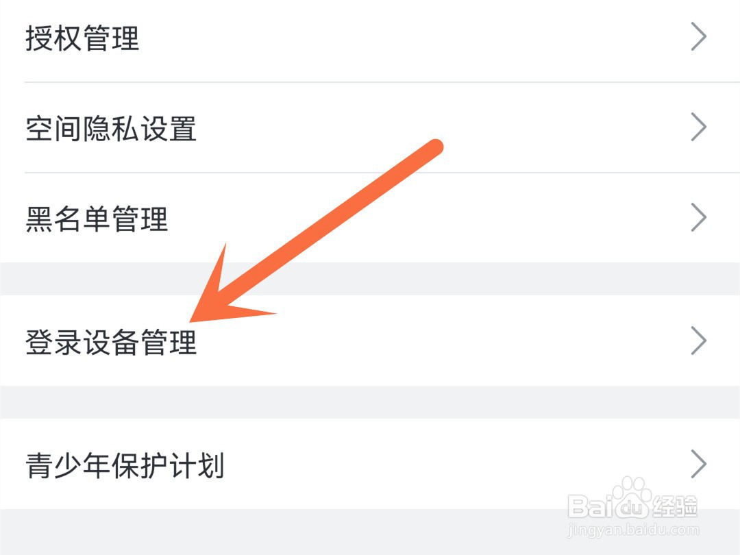 b站怎么开启设备登录验证