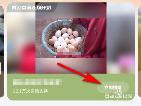 今日头条公益怎么捐赠
