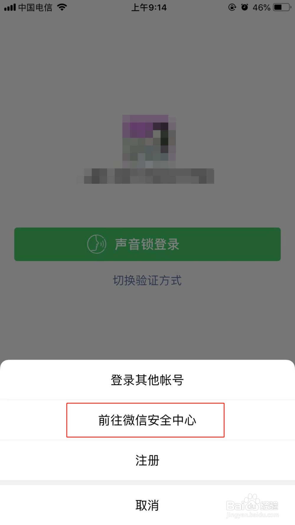 微信号忘了怎么找回来