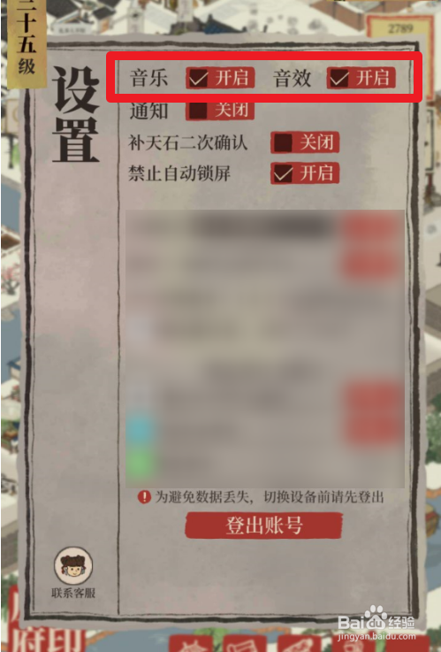 手游江南百景图怎么关闭背景音乐