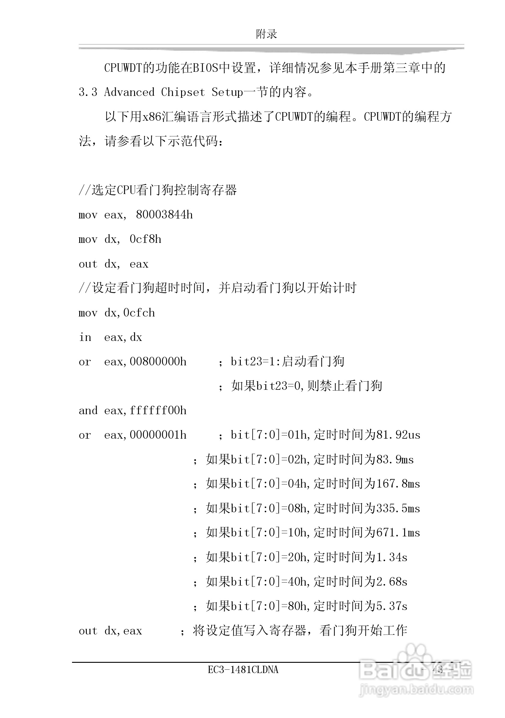 研祥EC3-1481CLDNA工业级CPU板卡说明书:[5]